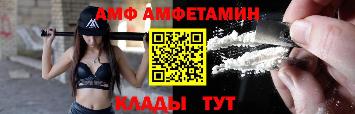 Амфетамин  Amphetamine  Вход с VPN  Миллерово  АМФЕТАМИН Premium 