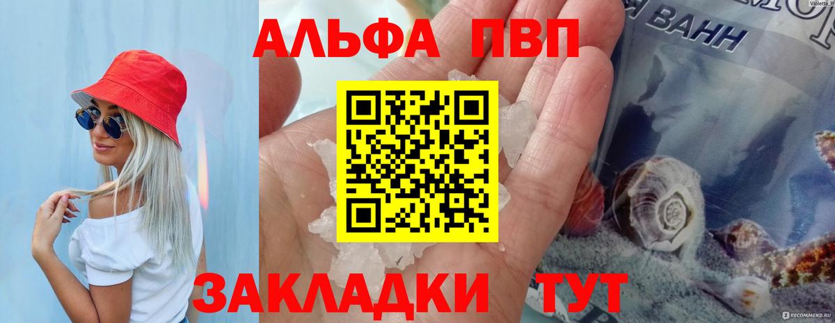 Альфа ПВП кристаллы  Alfa_PVP СК  Вход с VPN  цена   Миллерово 