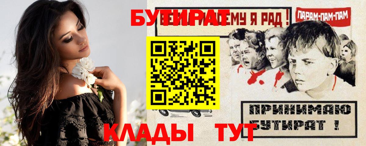 Бутират оксана  Вход с VPN  Миллерово 