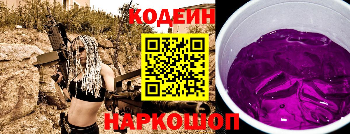 Кодеин напиток Lean (лин) Миллерово