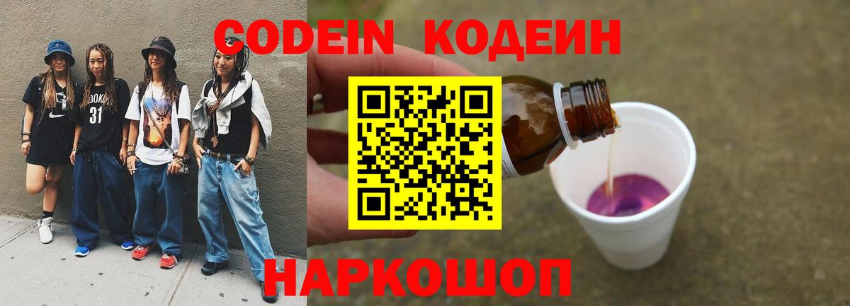 Кодеиновый сироп Lean напиток Lean (лин)  Кодеиновый сироп Lean напиток Lean (лин)  Миллерово  Вход с VPN 