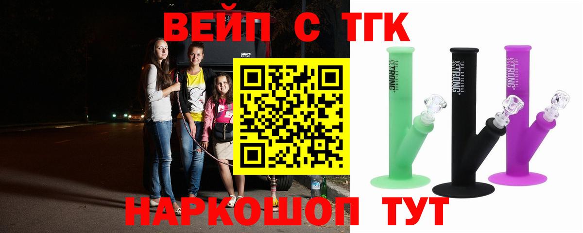 ТГК вейп с тгк  закладка  ТГК гашишное масло  Миллерово  Вход с VPN 